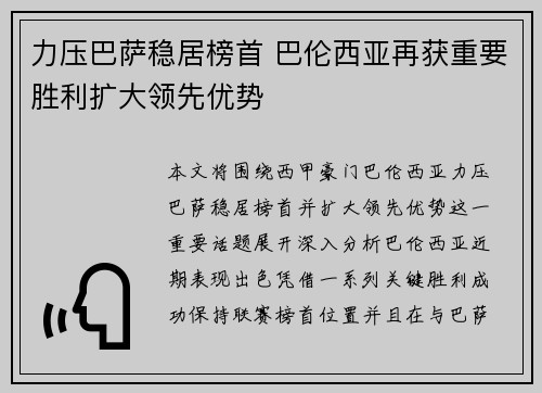 力压巴萨稳居榜首 巴伦西亚再获重要胜利扩大领先优势