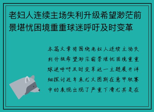 老妇人连续主场失利升级希望渺茫前景堪忧困境重重球迷呼吁及时变革