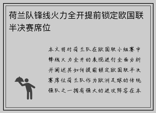 荷兰队锋线火力全开提前锁定欧国联半决赛席位