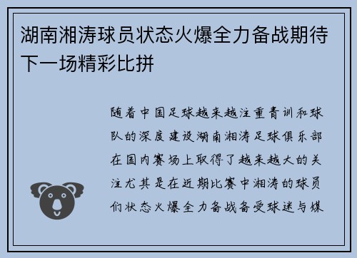 湖南湘涛球员状态火爆全力备战期待下一场精彩比拼