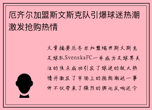 厄齐尔加盟斯文斯克队引爆球迷热潮激发抢购热情