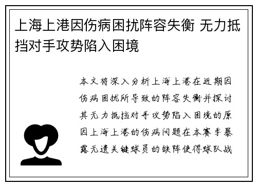 上海上港因伤病困扰阵容失衡 无力抵挡对手攻势陷入困境