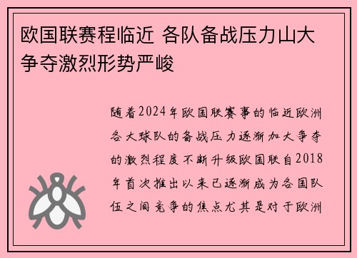 欧国联赛程临近 各队备战压力山大 争夺激烈形势严峻