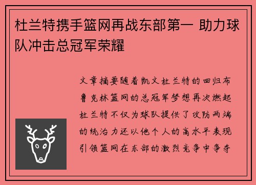 杜兰特携手篮网再战东部第一 助力球队冲击总冠军荣耀