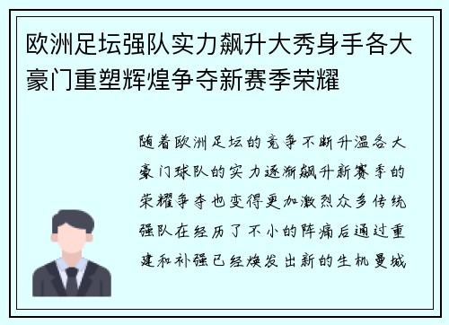 欧洲足坛强队实力飙升大秀身手各大豪门重塑辉煌争夺新赛季荣耀
