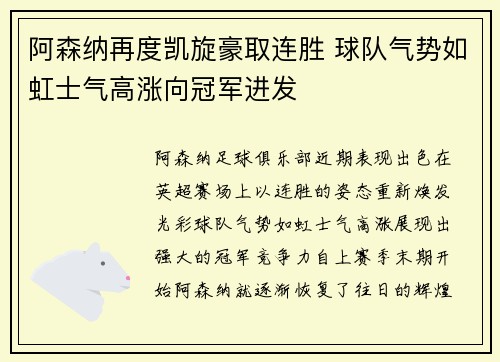 阿森纳再度凯旋豪取连胜 球队气势如虹士气高涨向冠军进发