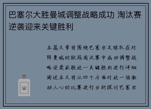 巴塞尔大胜曼城调整战略成功 淘汰赛逆袭迎来关键胜利