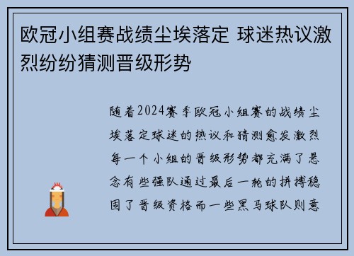 欧冠小组赛战绩尘埃落定 球迷热议激烈纷纷猜测晋级形势
