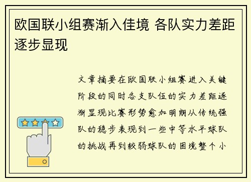 欧国联小组赛渐入佳境 各队实力差距逐步显现