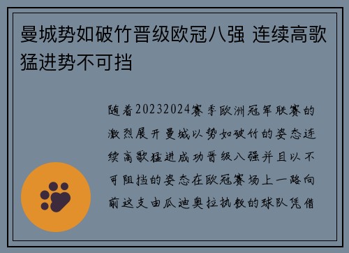 曼城势如破竹晋级欧冠八强 连续高歌猛进势不可挡