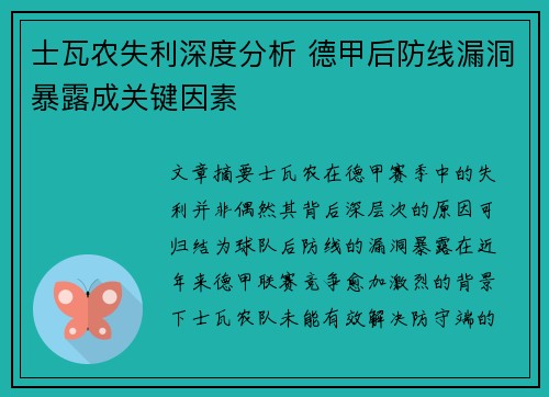 士瓦农失利深度分析 德甲后防线漏洞暴露成关键因素