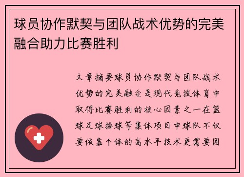 球员协作默契与团队战术优势的完美融合助力比赛胜利