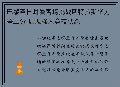 巴黎圣日耳曼客场挑战斯特拉斯堡力争三分 展现强大竞技状态