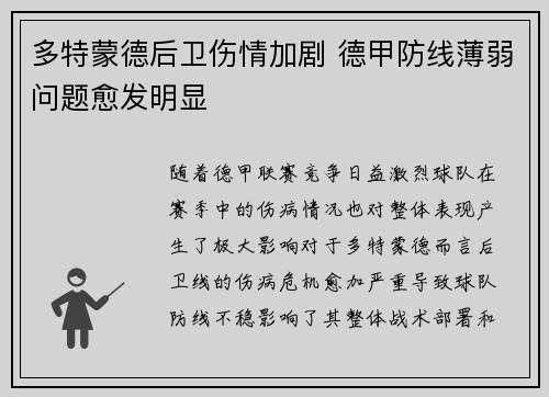 多特蒙德后卫伤情加剧 德甲防线薄弱问题愈发明显