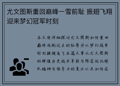 尤文图斯重回巅峰一雪前耻 振翅飞翔迎来梦幻冠军时刻