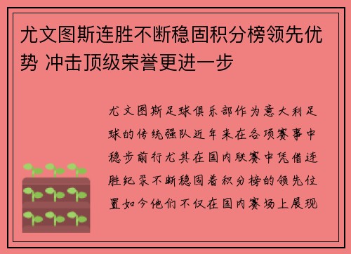 尤文图斯连胜不断稳固积分榜领先优势 冲击顶级荣誉更进一步