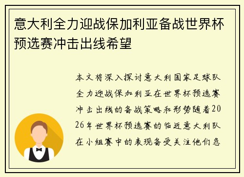 意大利全力迎战保加利亚备战世界杯预选赛冲击出线希望