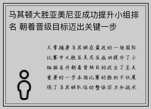 马其顿大胜亚美尼亚成功提升小组排名 朝着晋级目标迈出关键一步