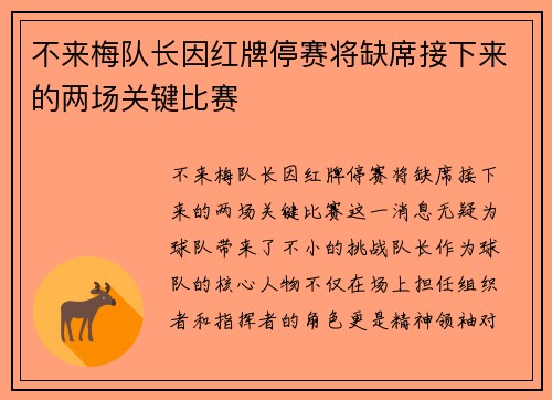 不来梅队长因红牌停赛将缺席接下来的两场关键比赛
