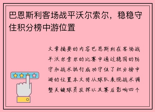 巴恩斯利客场战平沃尔索尔，稳稳守住积分榜中游位置
