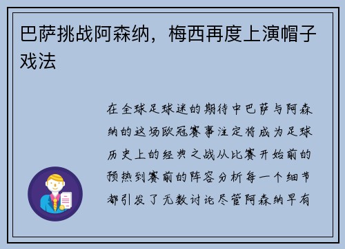 巴萨挑战阿森纳，梅西再度上演帽子戏法