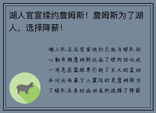 湖人官宣续约詹姆斯！詹姆斯为了湖人，选择降薪！