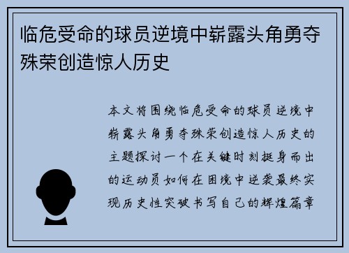 临危受命的球员逆境中崭露头角勇夺殊荣创造惊人历史