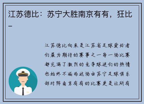 江苏德比：苏宁大胜南京有有，狂比-