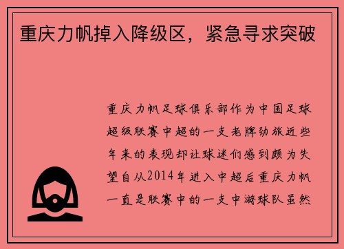 重庆力帆掉入降级区，紧急寻求突破