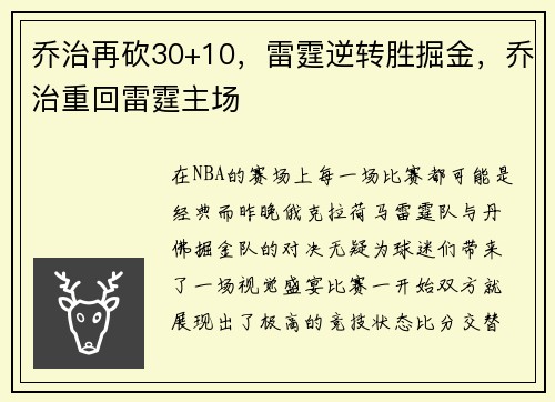 乔治再砍30+10，雷霆逆转胜掘金，乔治重回雷霆主场