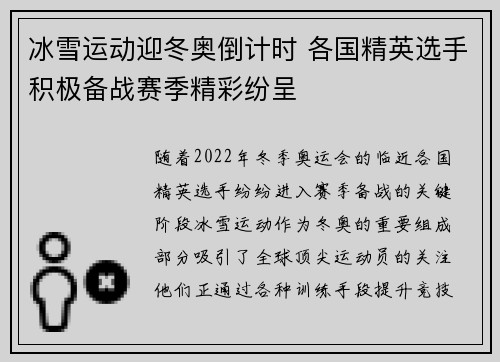 冰雪运动迎冬奥倒计时 各国精英选手积极备战赛季精彩纷呈