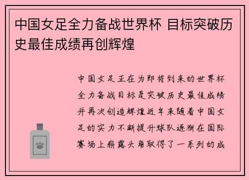 中国女足全力备战世界杯 目标突破历史最佳成绩再创辉煌