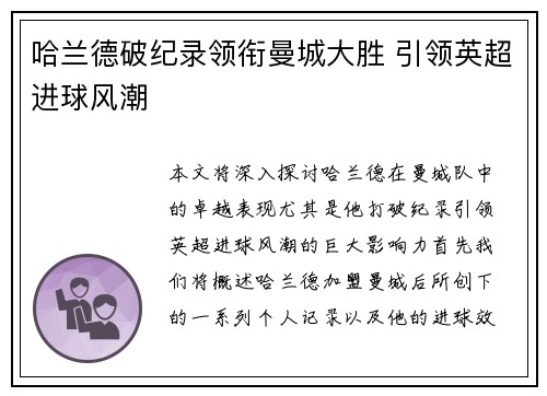 哈兰德破纪录领衔曼城大胜 引领英超进球风潮