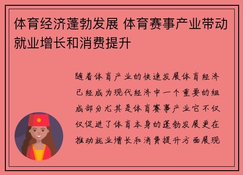 体育经济蓬勃发展 体育赛事产业带动就业增长和消费提升