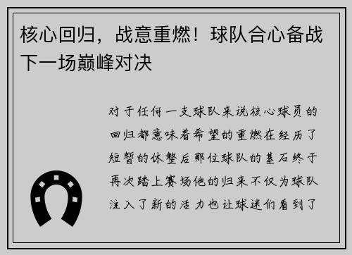 核心回归，战意重燃！球队合心备战下一场巅峰对决