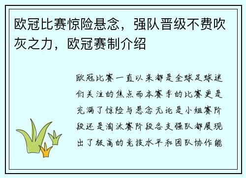 欧冠比赛惊险悬念，强队晋级不费吹灰之力，欧冠赛制介绍