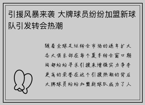引援风暴来袭 大牌球员纷纷加盟新球队引发转会热潮