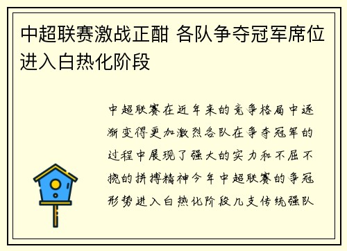 中超联赛激战正酣 各队争夺冠军席位进入白热化阶段