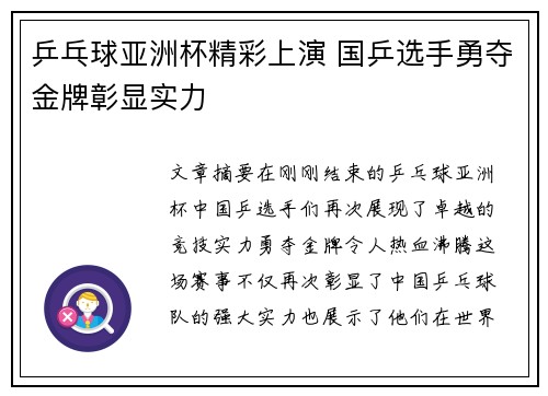 乒乓球亚洲杯精彩上演 国乒选手勇夺金牌彰显实力