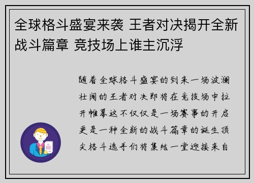 全球格斗盛宴来袭 王者对决揭开全新战斗篇章 竞技场上谁主沉浮