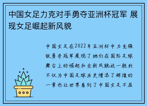 中国女足力克对手勇夺亚洲杯冠军 展现女足崛起新风貌