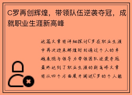 C罗再创辉煌，带领队伍逆袭夺冠，成就职业生涯新高峰