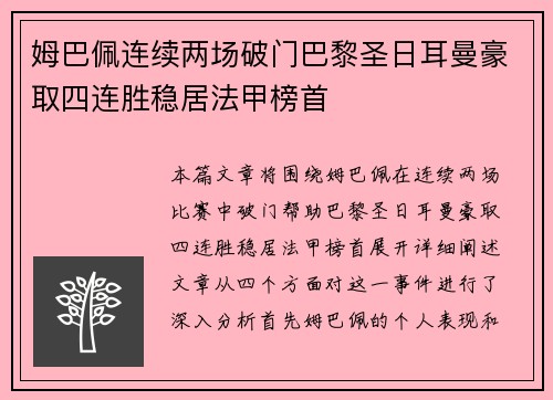 姆巴佩连续两场破门巴黎圣日耳曼豪取四连胜稳居法甲榜首