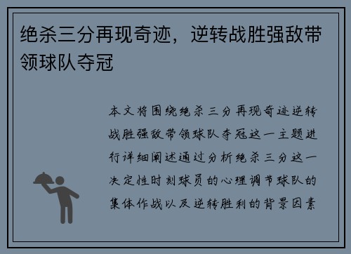 绝杀三分再现奇迹，逆转战胜强敌带领球队夺冠