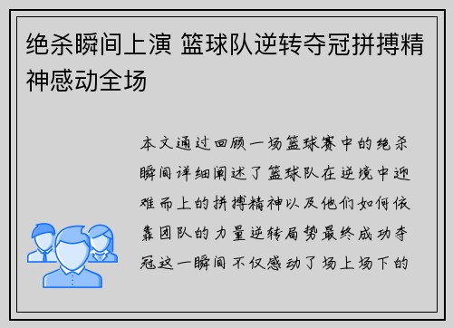 绝杀瞬间上演 篮球队逆转夺冠拼搏精神感动全场
