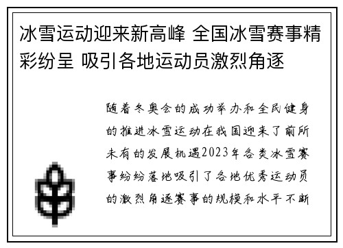 冰雪运动迎来新高峰 全国冰雪赛事精彩纷呈 吸引各地运动员激烈角逐