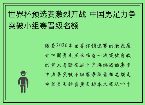 世界杯预选赛激烈开战 中国男足力争突破小组赛晋级名额
