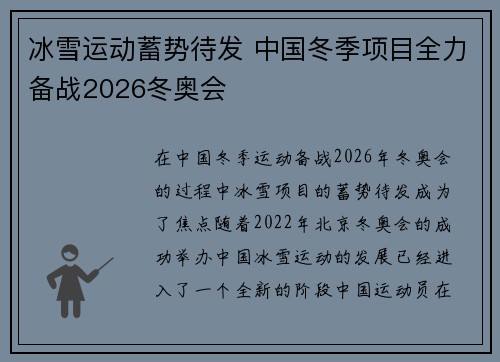 冰雪运动蓄势待发 中国冬季项目全力备战2026冬奥会