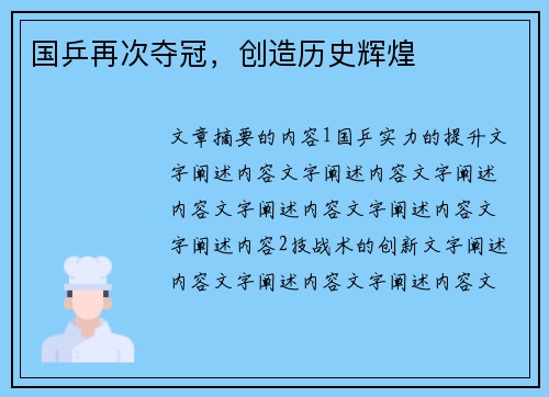 国乒再次夺冠，创造历史辉煌