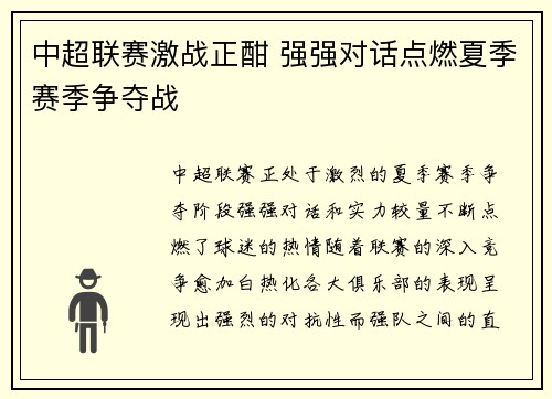 中超联赛激战正酣 强强对话点燃夏季赛季争夺战